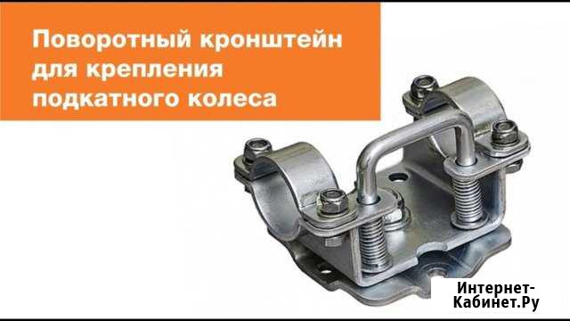 Хомут поворотный для опорного Колеса Пермь - изображение 1