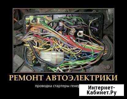 Опытный автоэлектрик Краснодар
