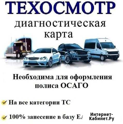 Техосмотр Новотроицк - изображение 1