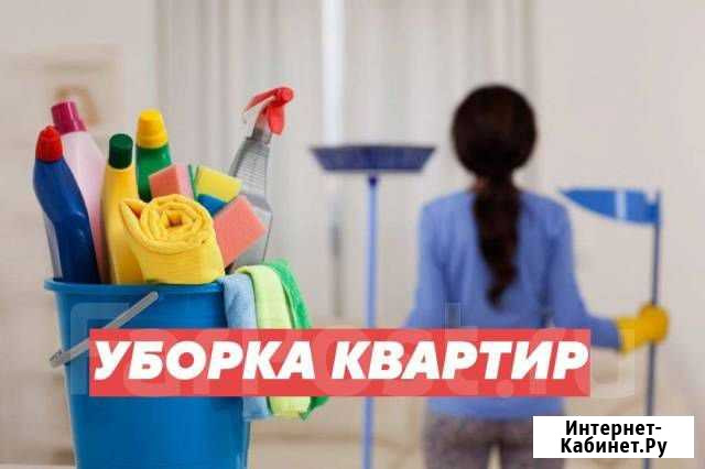 Уборка квартир Алагир - изображение 1