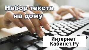 Набор текста Омск - изображение 1