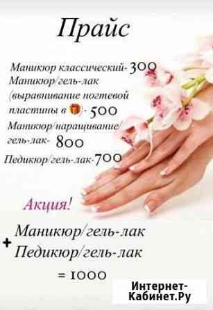 Маникюр Тюмень