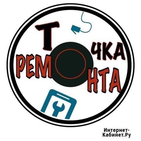 Точка ремонта Санкт-Петербург - изображение 1