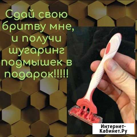 Депиляция-Шугаринг Самара - изображение 1