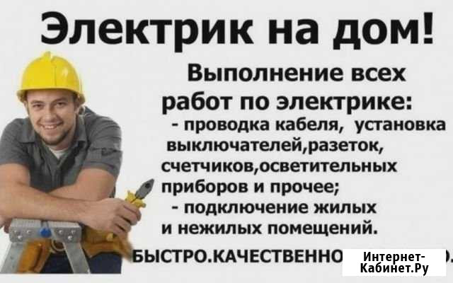 Электрик Электро монтаж. Мытищи Мытищи - изображение 1