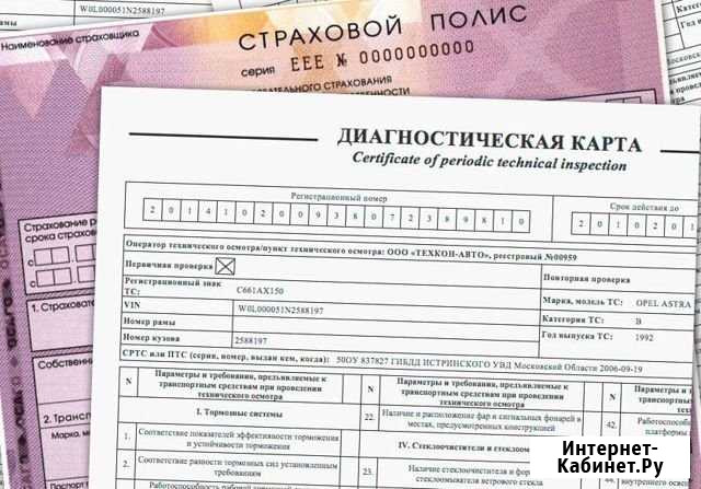 Е-Осаго техосмотр Ресо Ингосстрах Альфа Домодедово - изображение 1