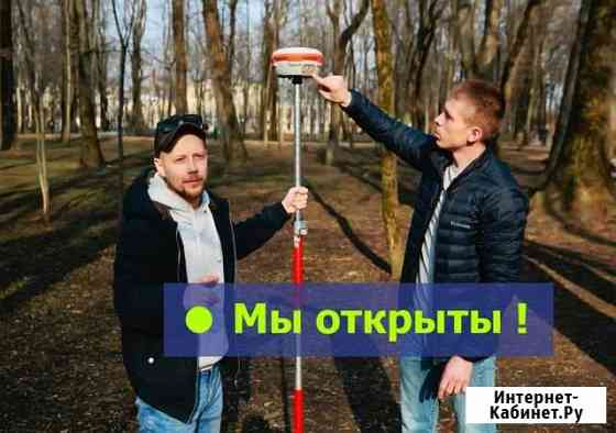 Межевание Смоленск