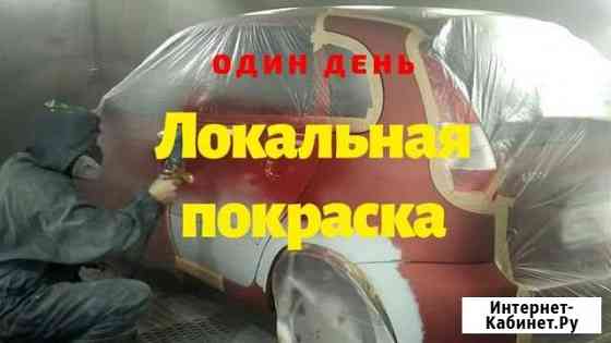Локальная покраска кузова тон в тон Москва
