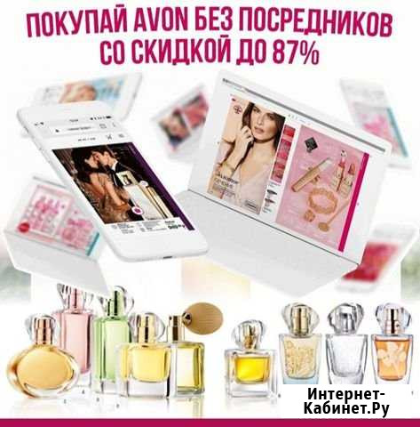 Avon без посредников Чебоксары - изображение 1