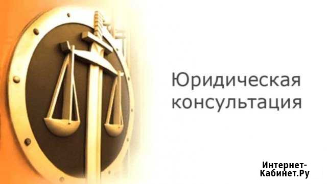 Юридические услуги Белгород - изображение 1