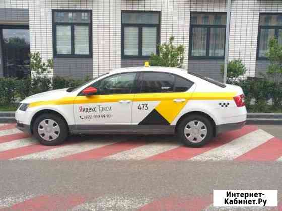 Skoda Octavia под такси Москва