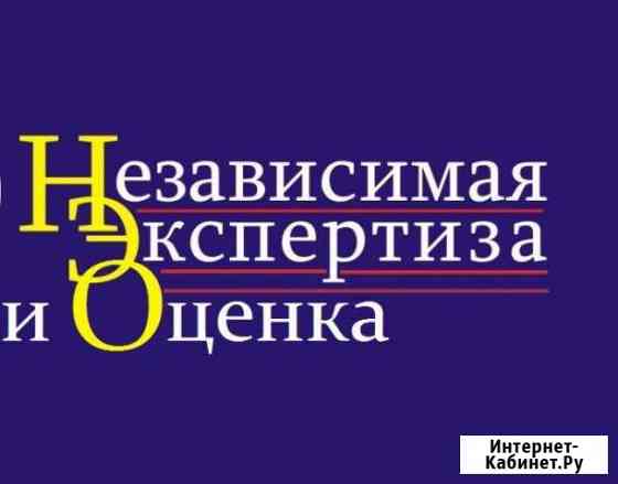 Независимая экспертиза, консультации бесплатно Новороссийск