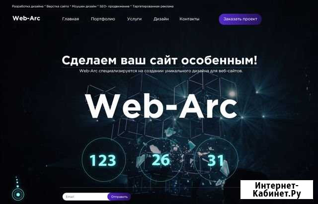 WEB-ARC Создание сайта Москва - изображение 1