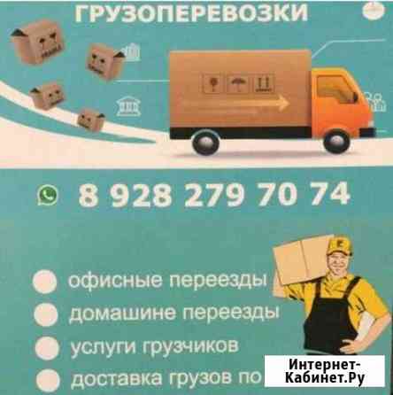 Грузоперевозки грузчики Ростов-на-Дону