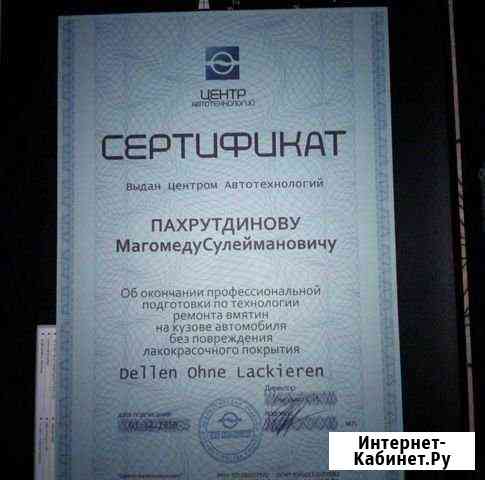Удаление вмятин без покраски Махачкала
