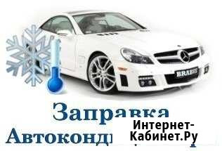 Заправка Автокондиционера всего за 800 Нижний Новгород - изображение 1