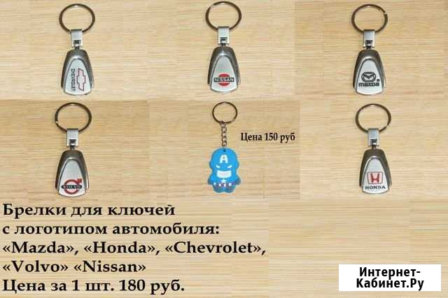 Брелок для ключей с логотипом автомобиля Долгопрудный - изображение 1