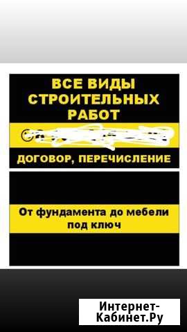 Строительные работы. По договору/перечисление Владикавказ - изображение 1