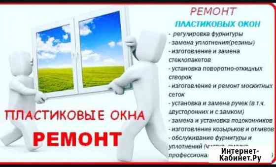 Ремонт Пластиковых Окон. Откосы Набережные Челны