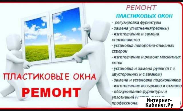 Ремонт Пластиковых Окон. Откосы Набережные Челны - изображение 1