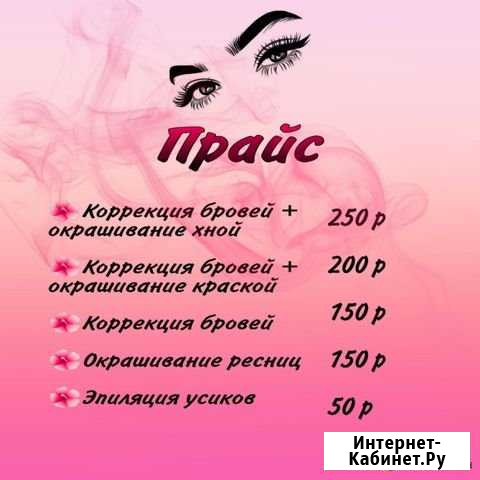 Архитектура и окрашивание бровей Сафоново - изображение 1