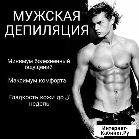 Мужской и женский spa-шугаринг Новомосковск - изображение 1