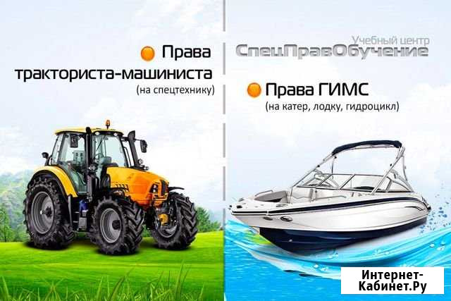 Права на спецтехнику и права гимс Астрахань - изображение 1
