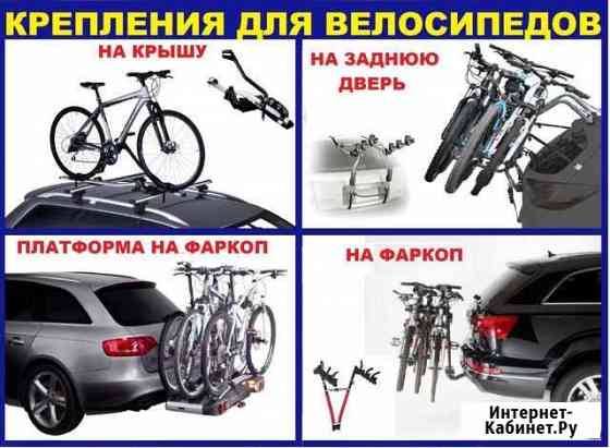 Велокрепление на крышу на любое авто Автобоксы Новокузнецк