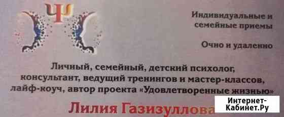 Психологические услуги для взрослых и детей Самара