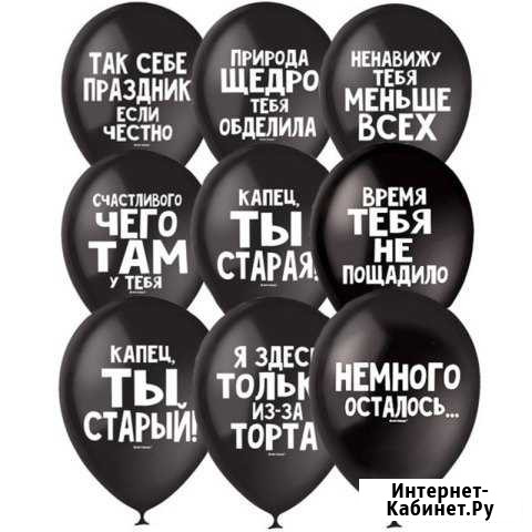 Оскорбительные Гелиевые шары для лучших друзей Челябинск - изображение 1