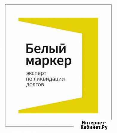 Избавим от долгов законно и навсегда Нижний Новгород