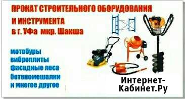 Аренда прокат инструментов и оборудования Уфа - изображение 1