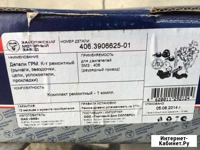 Рем. комплект грм на 406 мотор Павловский Посад - изображение 1