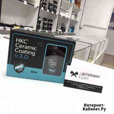 HKC Ceramic Coating V 3.0 - защитное покрытие кер Тольятти