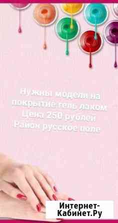 Покрытие гель лаком Таганрог