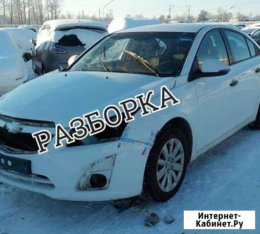 Крыло дверь бампер на Шевролет Круз  разбираю Малоярославец - изображение 1