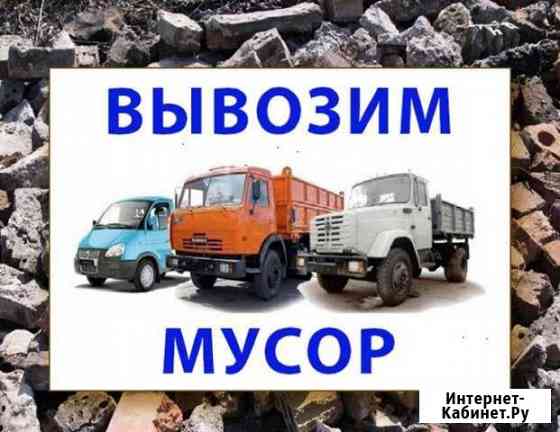 Вывоз мусора, вывоз грунта, переезды Волгоград