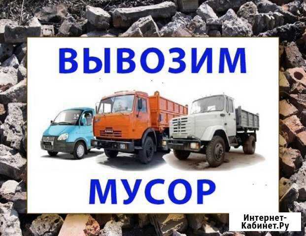 Вывоз мусора, вывоз грунта, переезды Волгоград - изображение 1