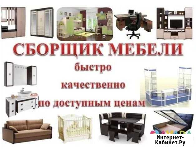 Сборщик Мебели и мастер универсал, Устраню засоры Подольск - изображение 1