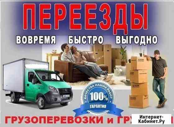 Переезды/ грузчики / грузоперевозки/ перевозки Ростов-на-Дону