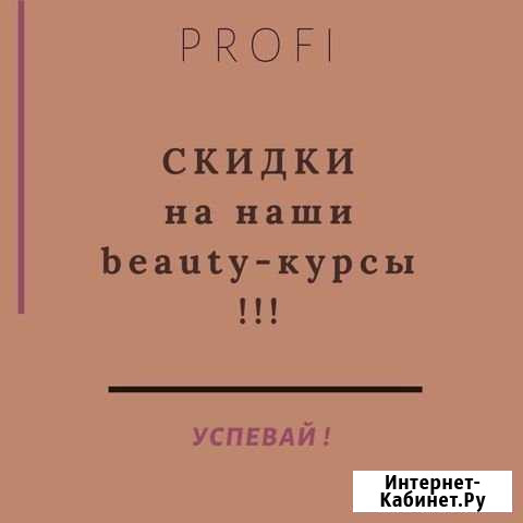 Обучение Курсы Брови Визажист Пермь - изображение 1