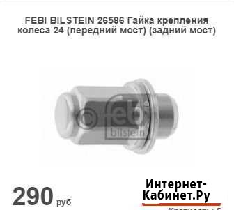 Гайка Колесное крепление тайота прадо 150 Салават - изображение 1