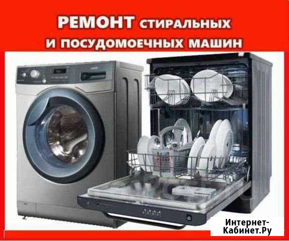 Ремонт стиральных и посудомоечных машин Барнаул - изображение 1