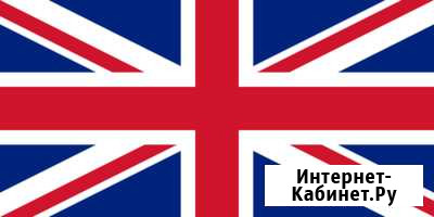 Преподаватель анг. яз., куратор иностр.делегаций Кокошкино - изображение 1