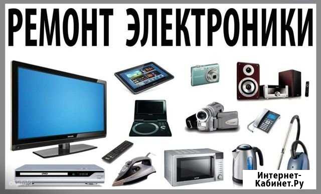 Ремонт электроники, компьютеров и пр Усолье-Сибирское - изображение 1