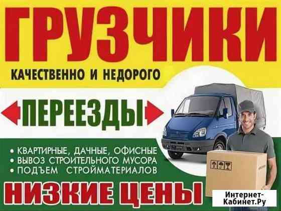 Переезды грузчики Волгоград