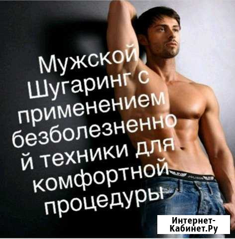Депеляция для мужчин Свободный - изображение 1