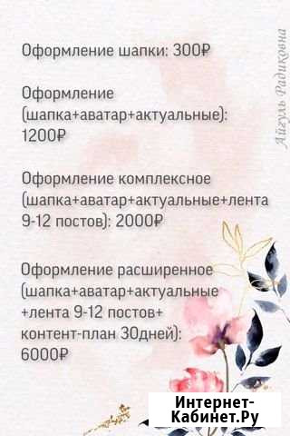 Ведение instagram/smm Уфа - изображение 1