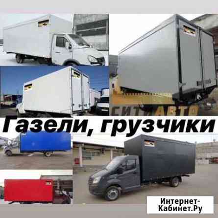 Грузоперевозки/Газели/Грузчики Стерлитамак