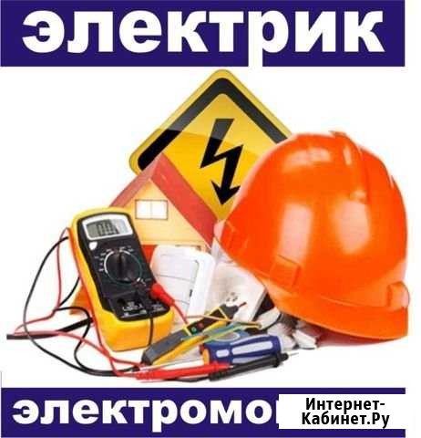 Электромонтажные работы Копейск - изображение 1